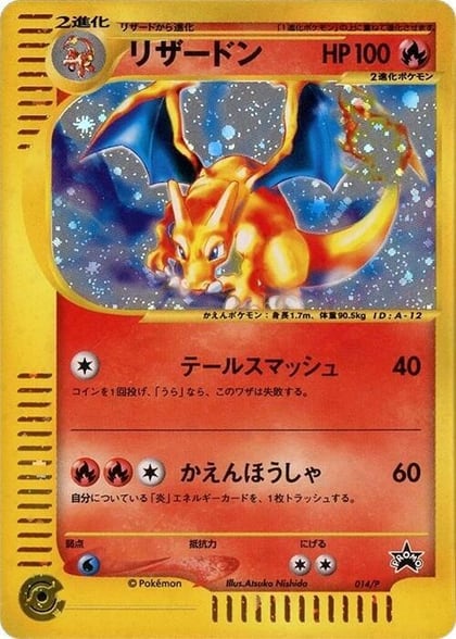 Charizard - 014/P, P Promotional cards 014/P