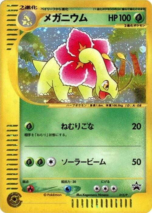 Meganium - 015/P, P Promotional cards 015/P