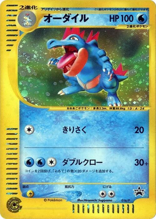 Feraligatr - 016/P, P Promotional cards 016/P