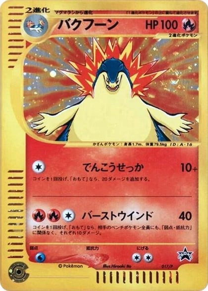 Typhlosion - 017/P, P Promotional cards 017/P