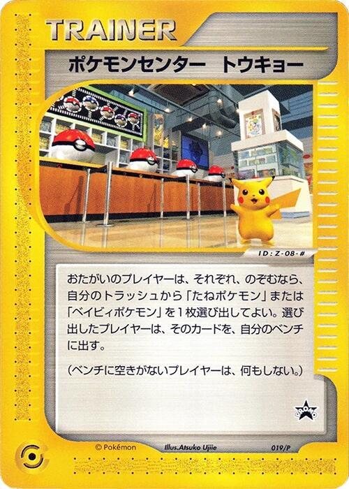 Pokemon Center Tokyo - 019/P, P Promotional cards 019/P