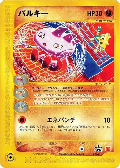 Tyrogue - 023/P, P Promotional cards 023/P