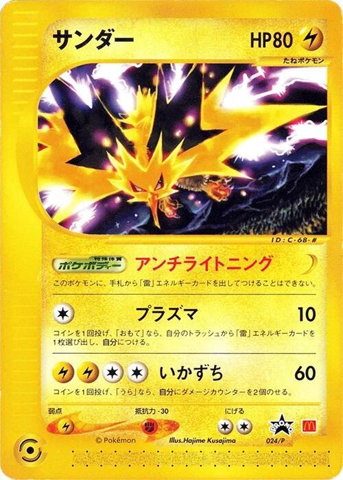 Zapdos - 024/P, P Promotional cards 024/P