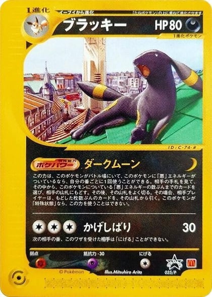 Umbreon - 025/P, P Promotional cards 025/P