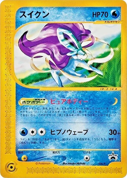 Suicune - 026/P, P Promotional cards 026/P