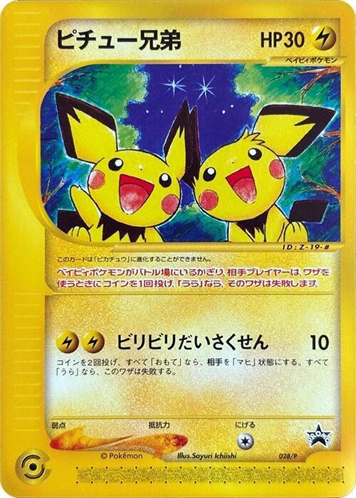 Pichu Bros. - 028/P, P Promotional cards 028/P