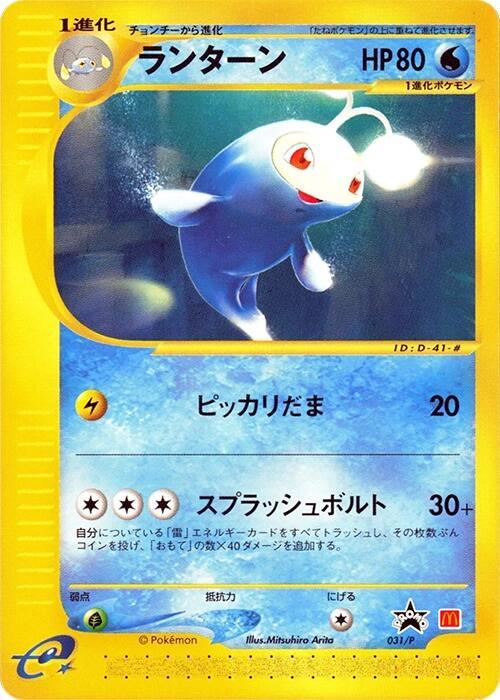 Lanturn - 031/P, P Promotional cards 031/P