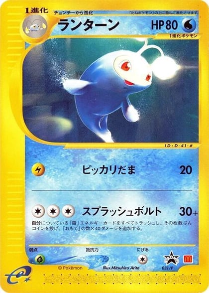Lanturn - 031/P, P Promotional cards 031/P