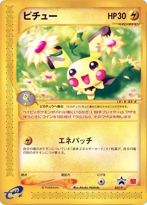 Pichu - 032/P, P Promotional cards 032/P