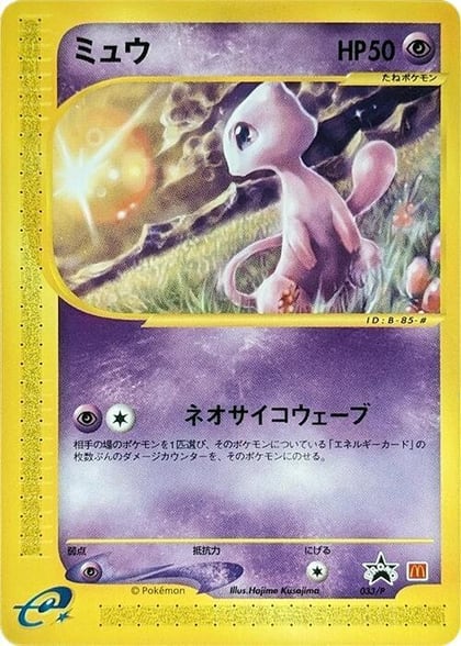 Mew - 033/P, P Promotional cards 033/P