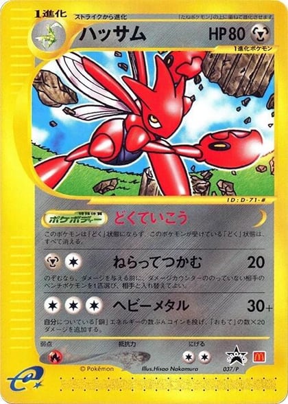 Scizor - 037/P, P Promotional cards 037/P