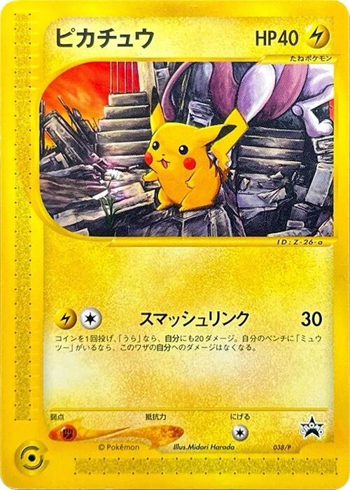 Pikachu - 038/P, P Promotional cards 038/P