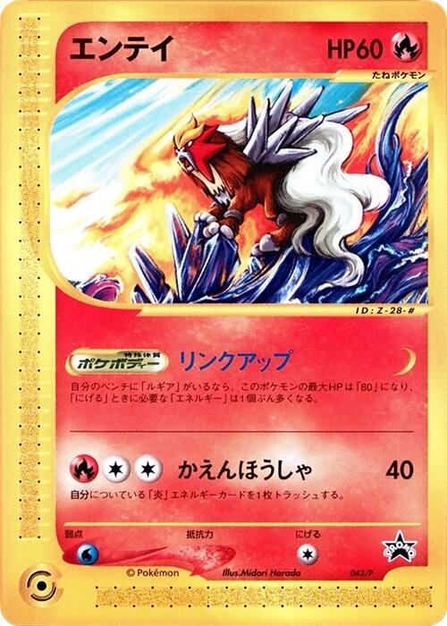 Entei - 043/P, P Promotional cards 043/P