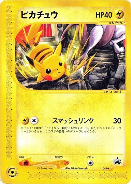 Pikachu - 044/P, P Promotional cards 044/P