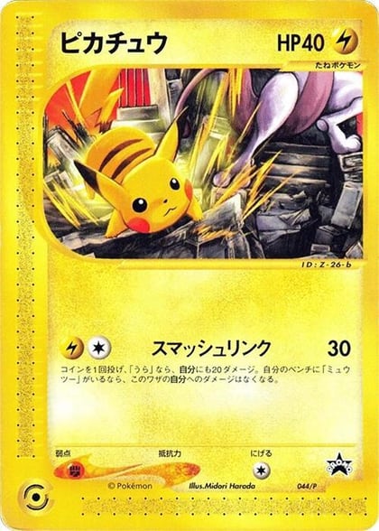 Pikachu - 044/P, P Promotional cards 044/P