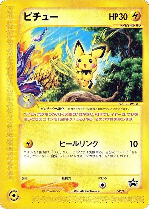 Pichu - 045/P, P Promotional cards 045/P