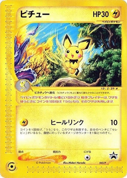 Pichu - 045/P, P Promotional cards 045/P