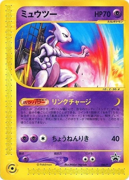 Mewtwo - 046/P, P Promotional cards 046/P