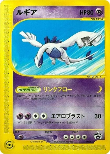 Lugia - 047/P, P Promotional cards 047/P