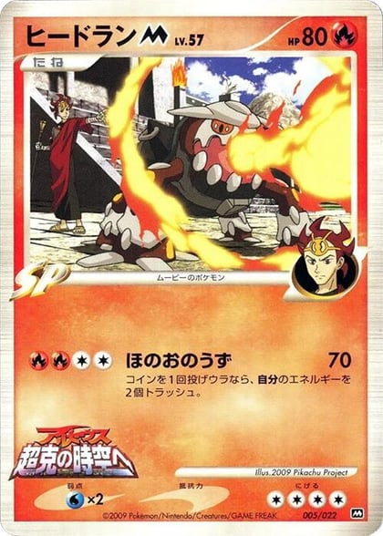 Heatran M - 005/022, Movie Commemoration Random Pack 005/022