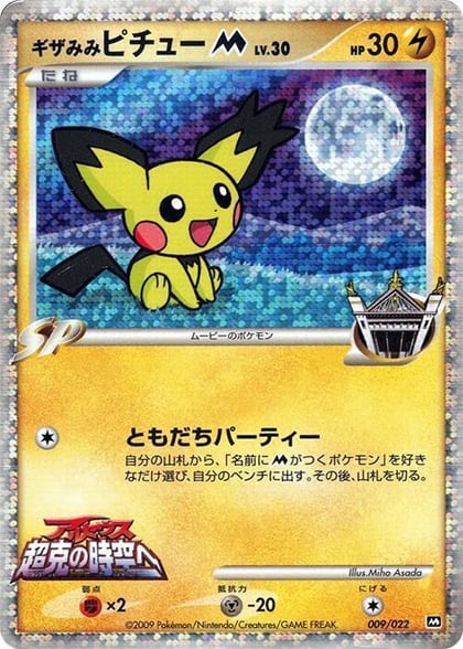 Spiky-eared Pichu M - 009/022, Movie Commemoration Random Pack 009/022