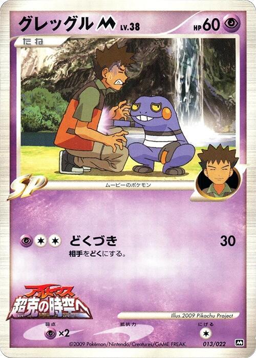 Croagunk M - 013/022, Movie Commemoration Random Pack 013/022