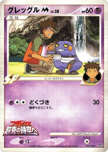 Croagunk M - 013/022, Movie Commemoration Random Pack 013/022
