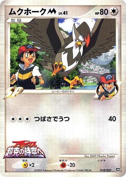 Staraptor M - 018/022, Movie Commemoration Random Pack 018/022