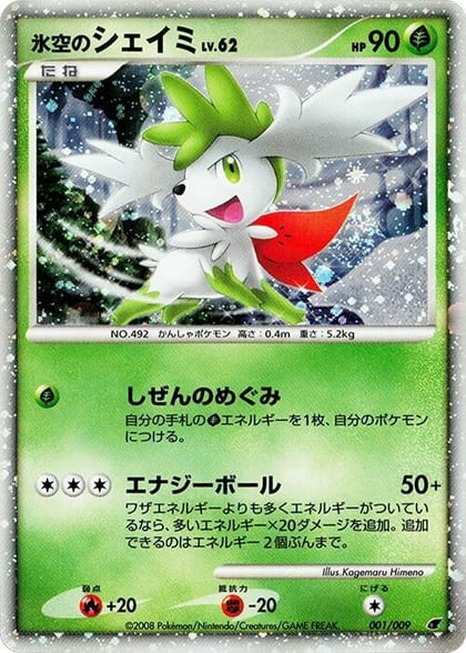 Icy Sky's Shaymin, 11th Movie Commemoration Set 001/009
