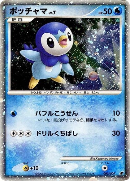 Piplup, 11th Movie Commemoration Set 002/009