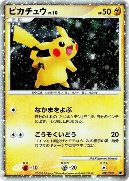 Pikachu, 11th Movie Commemoration Set 003/009