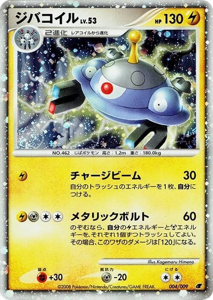 Magnezone, 11th Movie Commemoration Set 004/009