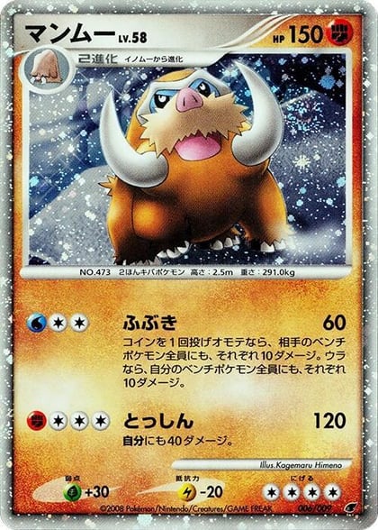 Mamoswine, 11th Movie Commemoration Set 006/009