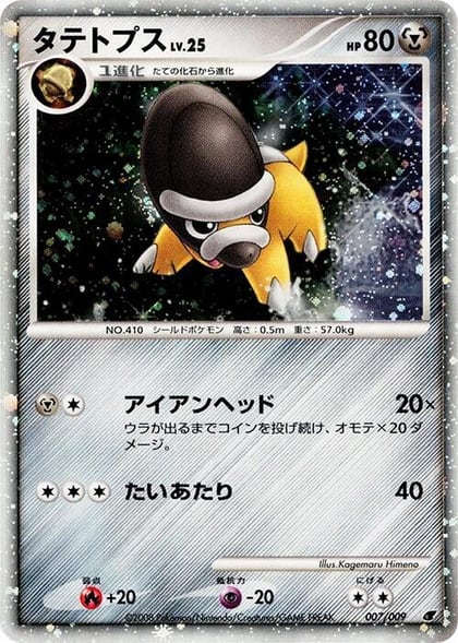 Shieldon, 11th Movie Commemoration Set 007/009