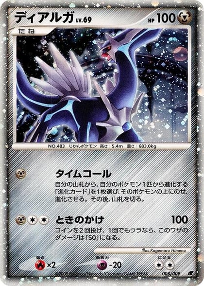 Dialga, 11th Movie Commemoration Set 008/009