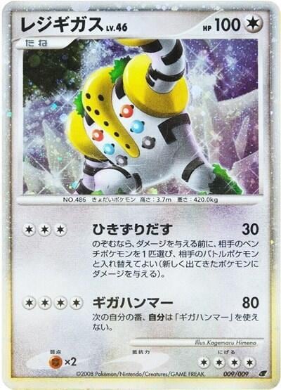 Regigigas, 11th Movie Commemoration Set 009/009