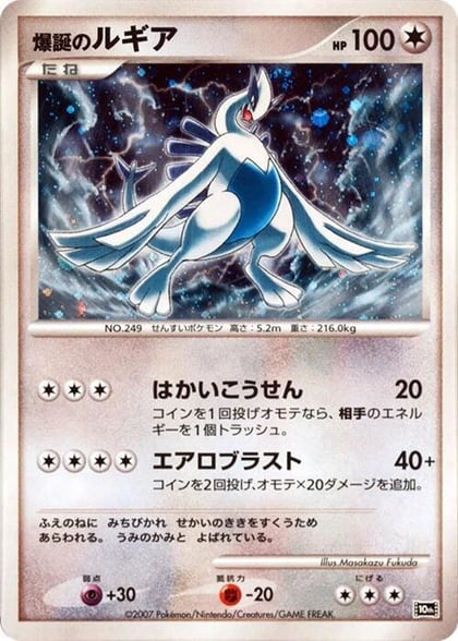Explosive Birth Lugia, 10th Movie Commemoration Set #613776