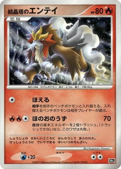 Crystal Tower's Entei, 10th Movie Commemoration Set #613777