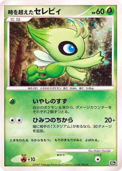 Timeless Celebi, 10th Movie Commemoration Set #613778