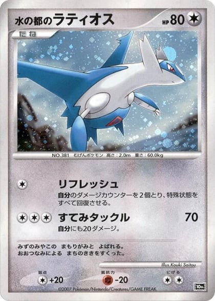 Alto Mare's Latios, 10th Movie Commemoration Set #613780