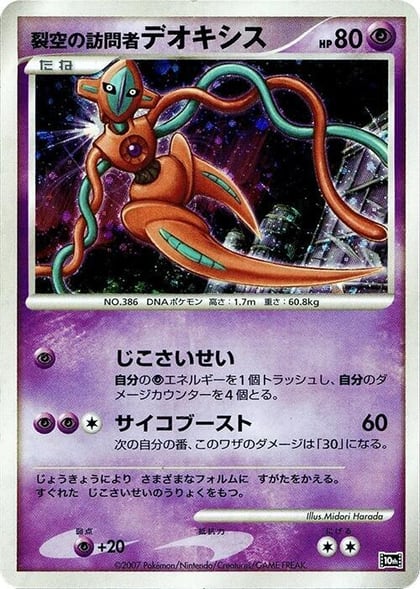 Visitor Deoxys, 10th Movie Commemoration Set #613782