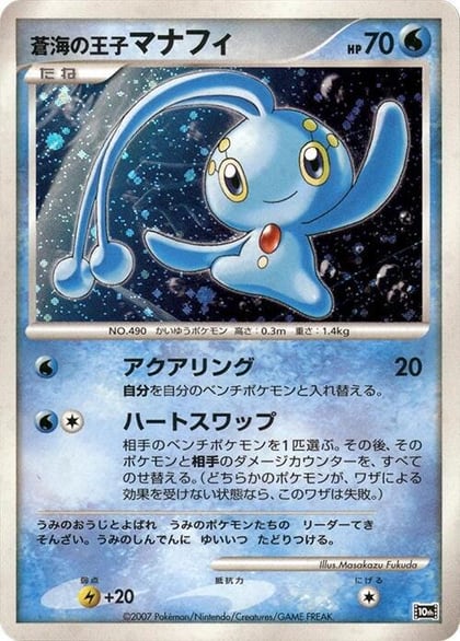 Prince of the Sea Manaphy, 10th Movie Commemoration Set #613785