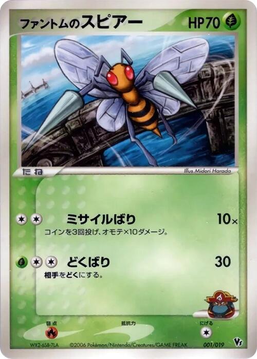Phantom's Beedrill, Movie Commemoration VS Pack: Sea's Manaphy 001/019