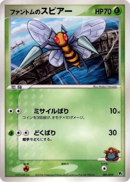 Phantom's Beedrill, Movie Commemoration VS Pack: Sea's Manaphy 001/019