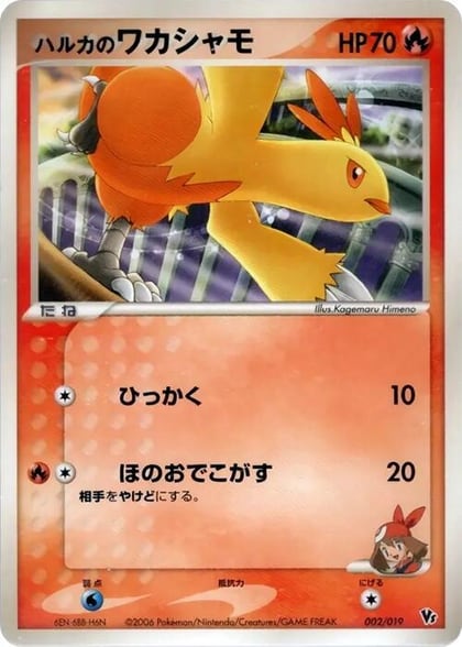 May's Combusken, Movie Commemoration VS Pack: Sea's Manaphy 002/019