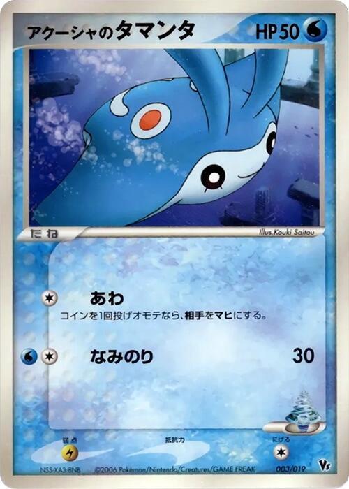 Samiya's Mantyke, Movie Commemoration VS Pack: Sea's Manaphy 003/019