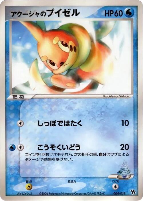 Samiya's Buizel, Movie Commemoration VS Pack: Sea's Manaphy 004/019