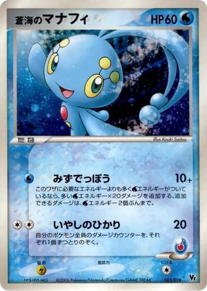 Sea's Manaphy, Movie Commemoration VS Pack: Sea's Manaphy 005/019