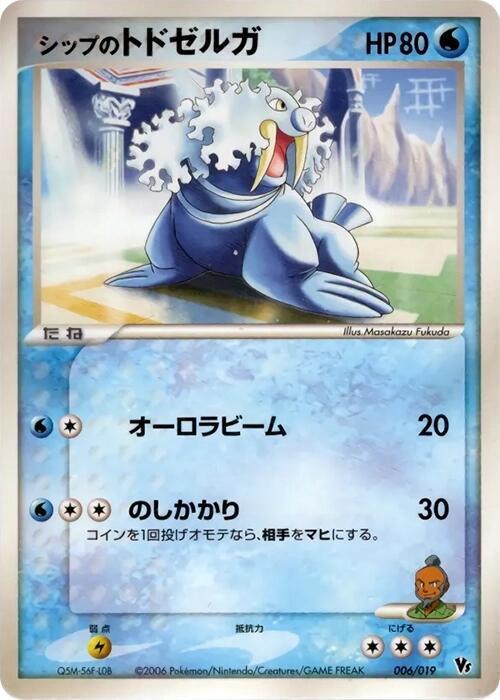 Shep's Walrein, Movie Commemoration VS Pack: Sea's Manaphy 006/019
