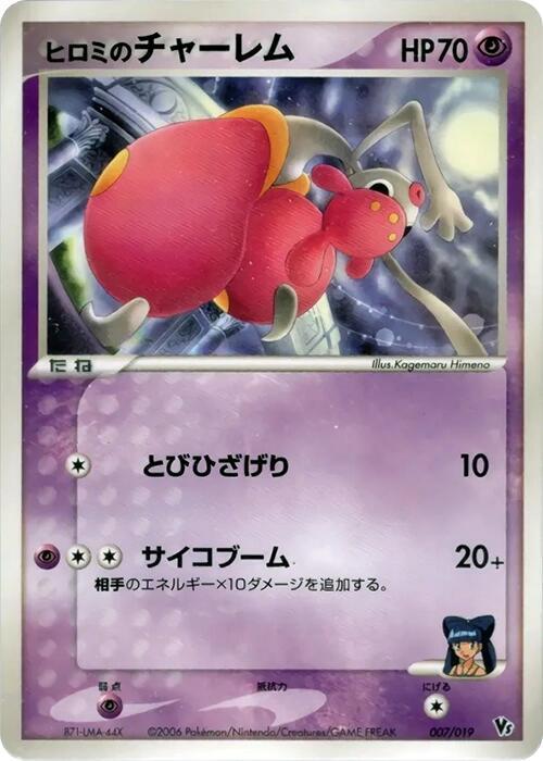 Lizabeth's Medicham, Movie Commemoration VS Pack: Sea's Manaphy 007/019